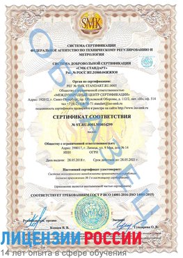 Образец сертификата соответствия Новороссийск Сертификат ISO 14001